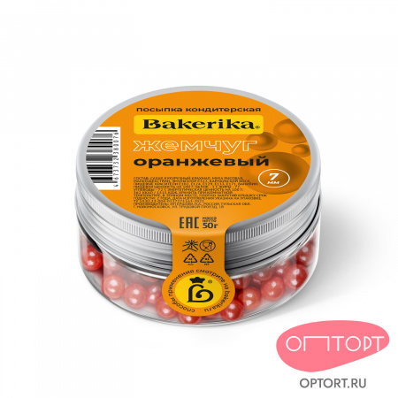 Посыпка кондитерская «Bakerika» (Жемчуг, Оранжевый, 7 мм), 50 гр